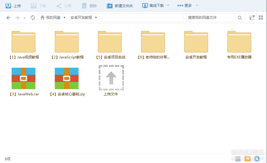 網盤資源分享 軟件破解、安卓開發及按鍵精靈教程整合
